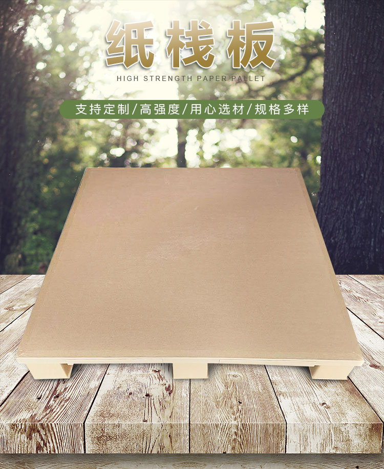 纸栈板